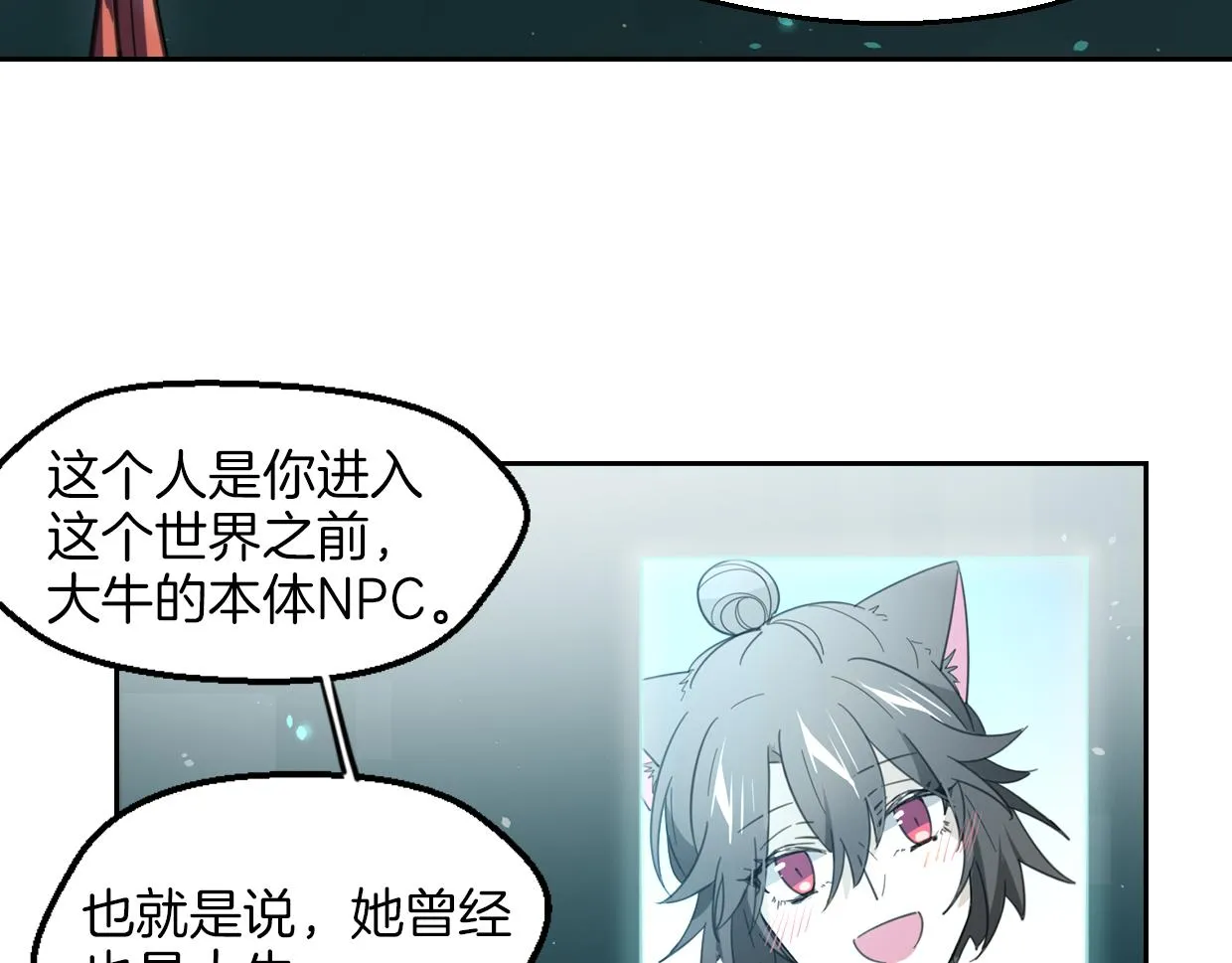 第57话 假的我 第18页
