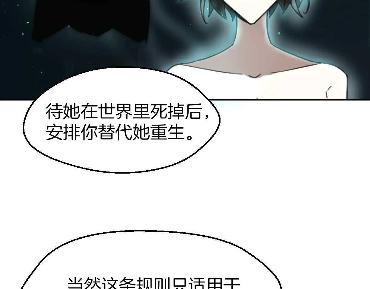 第57话 假的我 第21页