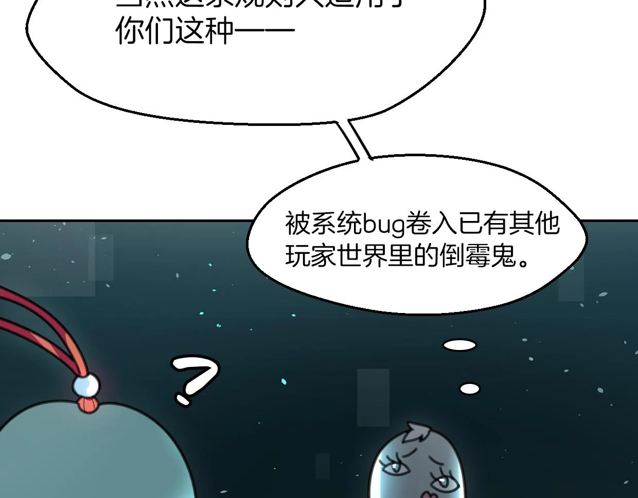 第57话 假的我 第22页