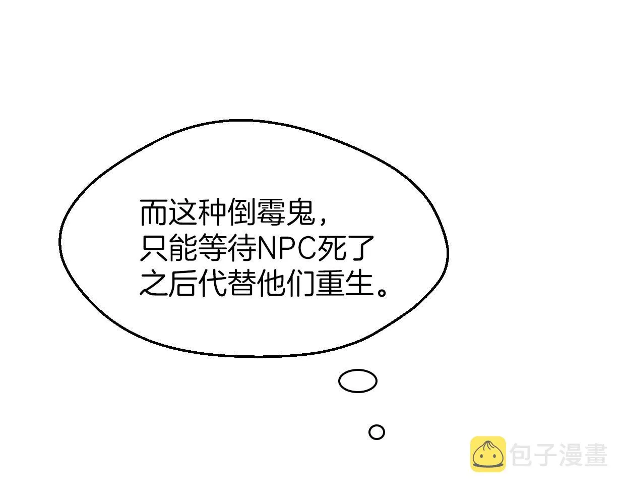 第57话 假的我 第24页