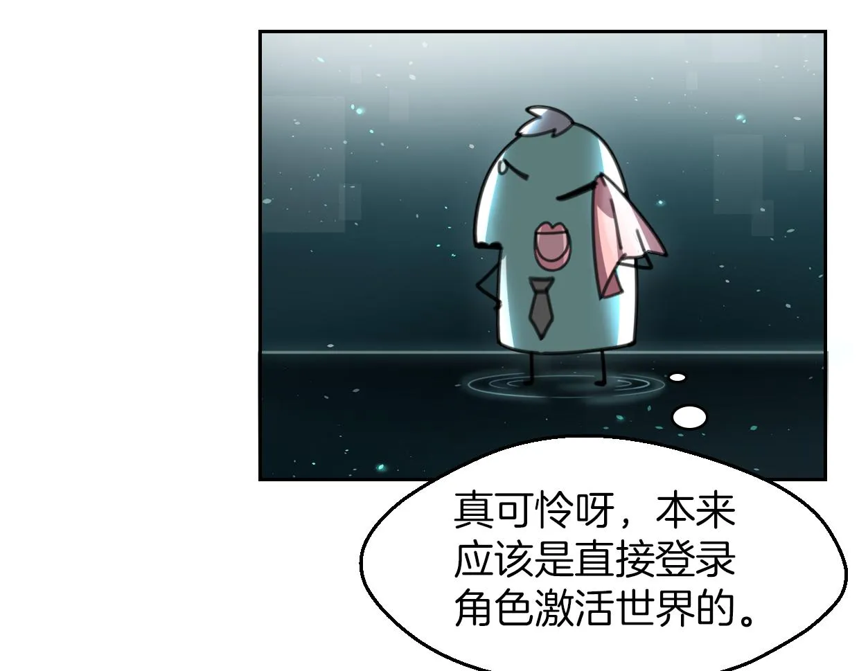 第57话 假的我 第25页
