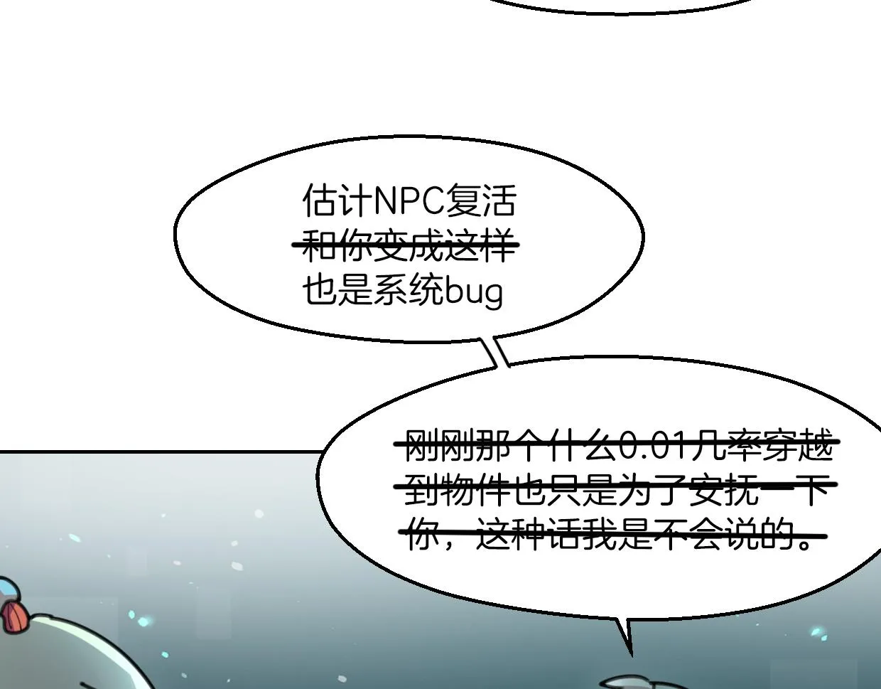 第57话 假的我 第26页