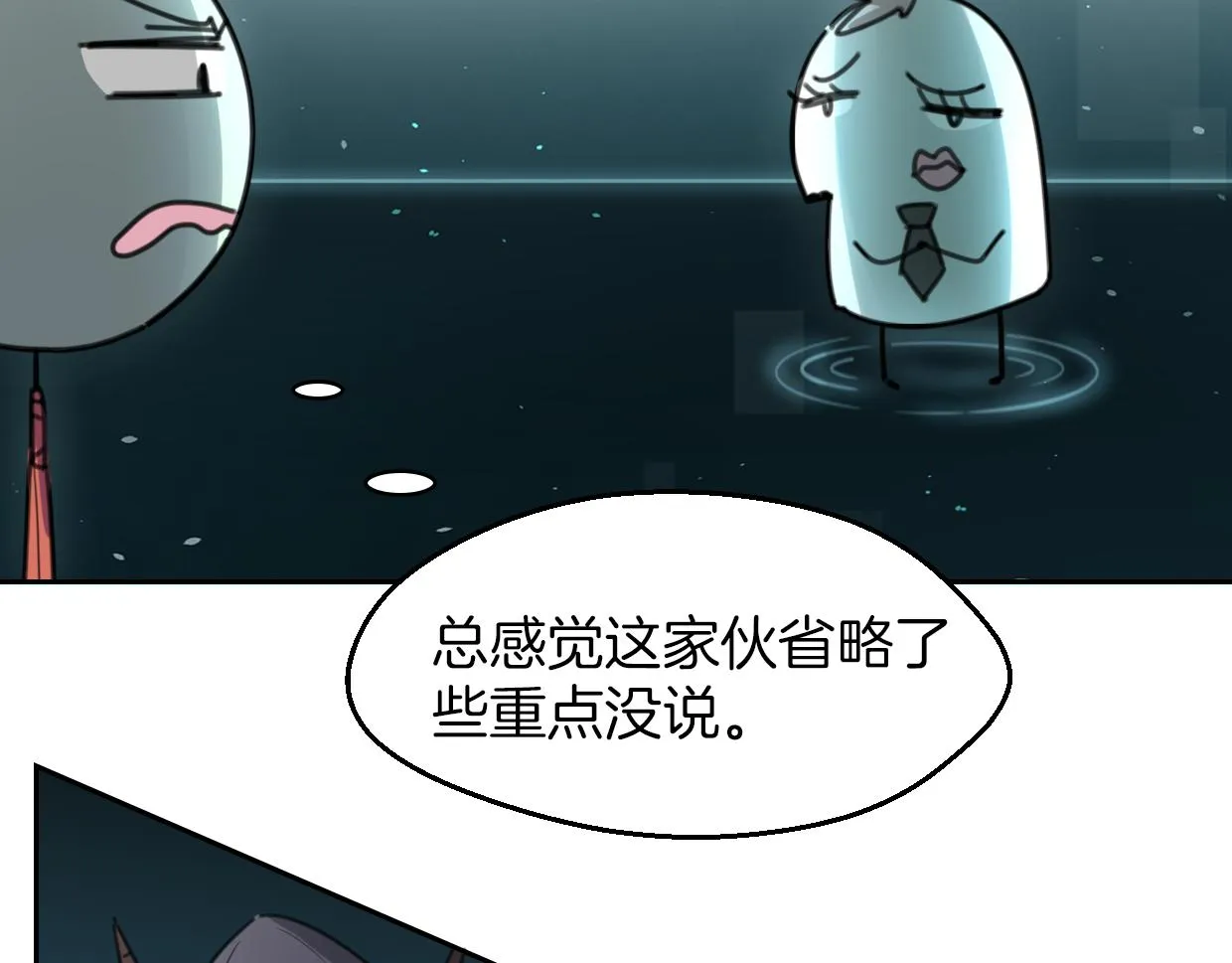 第57话 假的我 第27页