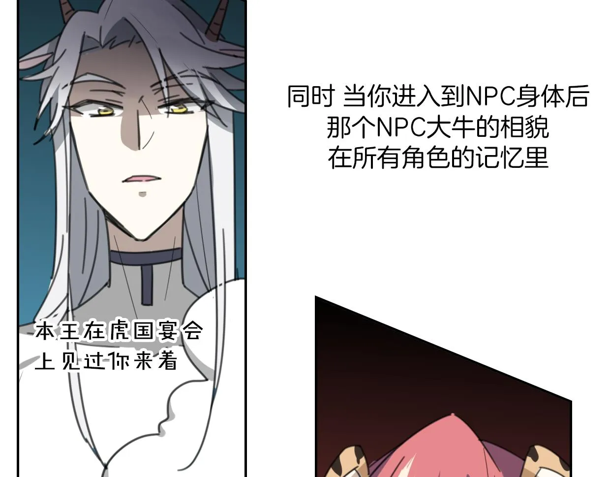 第57话 假的我 第28页