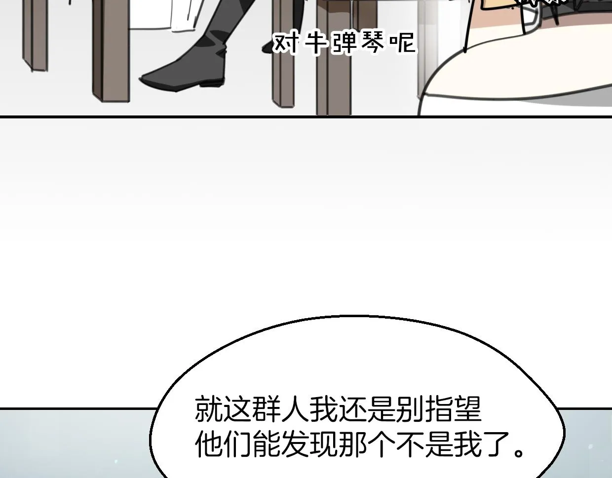 第57话 假的我 第48页