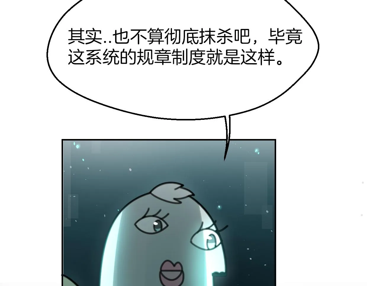 第57话 假的我 第51页