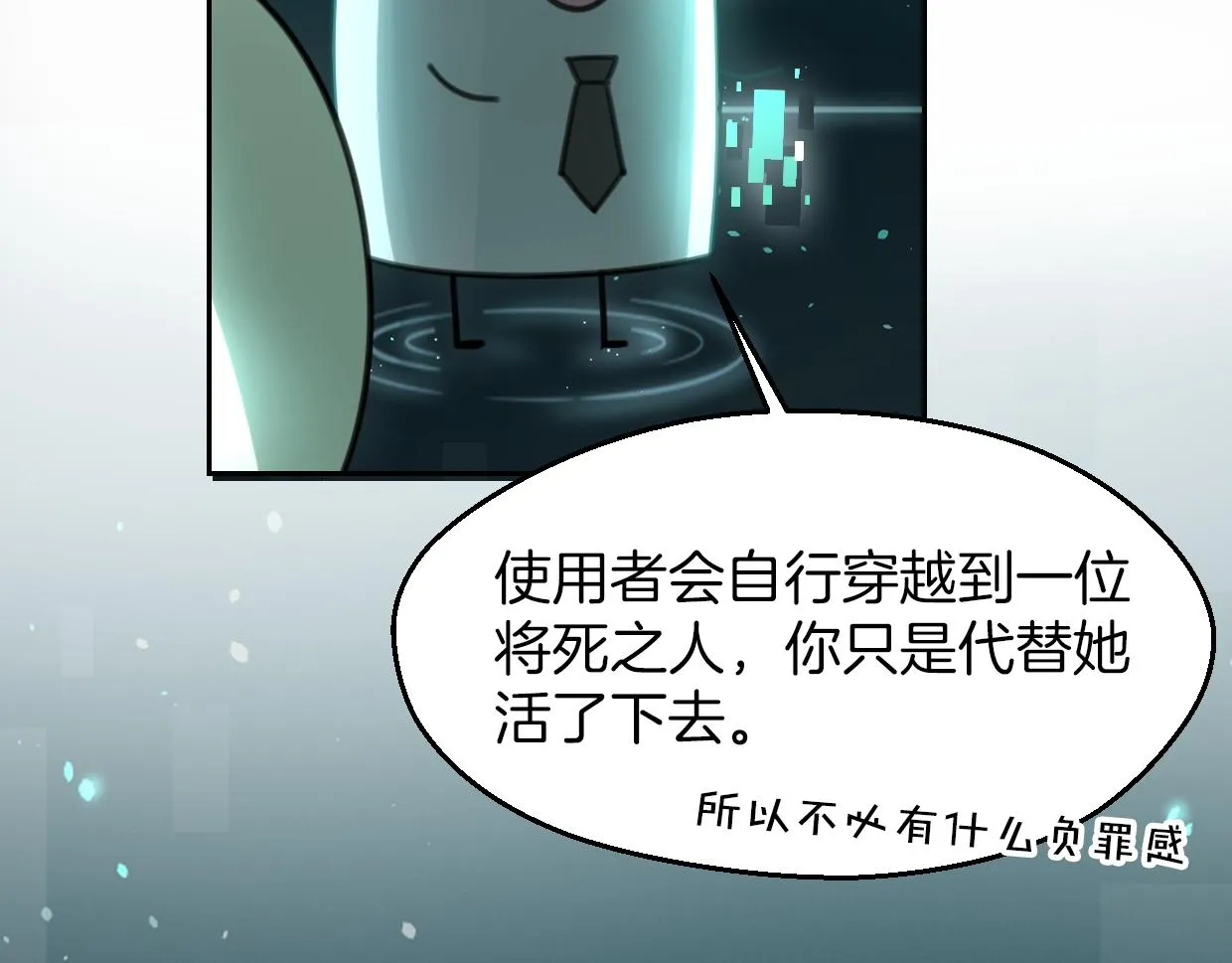 第57话 假的我 第52页
