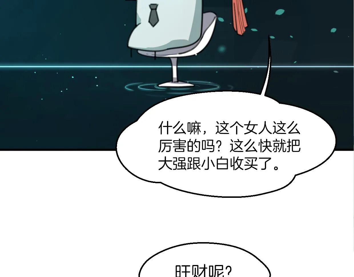 第57话 假的我 第78页