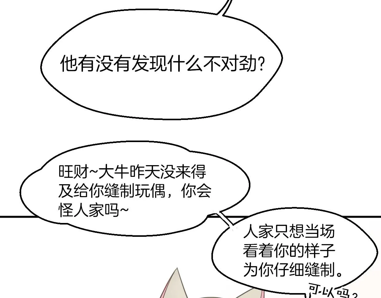 第57话 假的我 第80页
