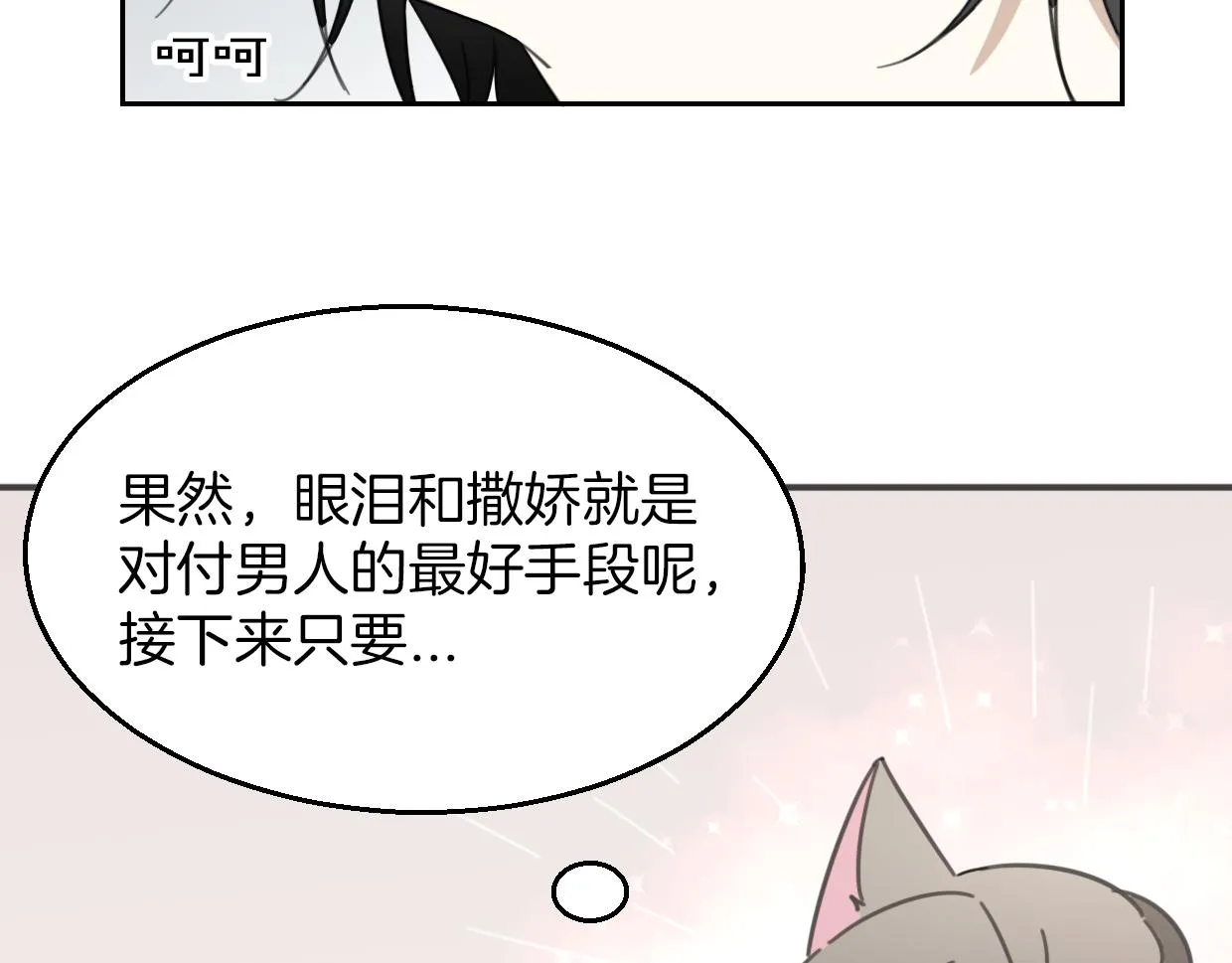 第57话 假的我 第96页