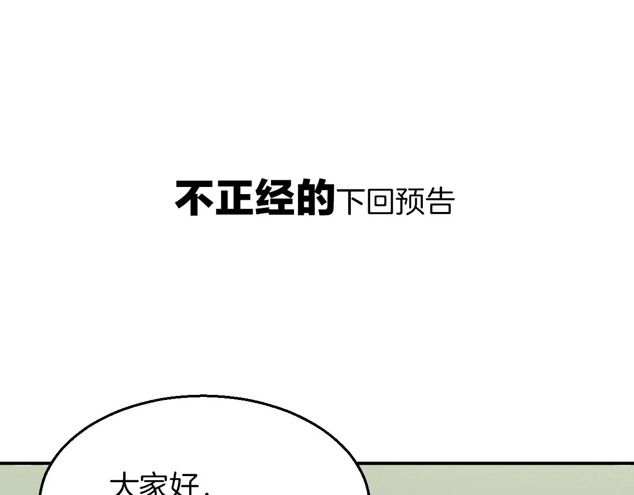 第57话 假的我 第131页