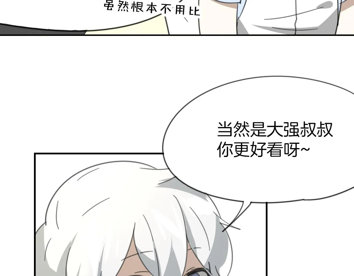 第53话 男人间的攀比 第21页