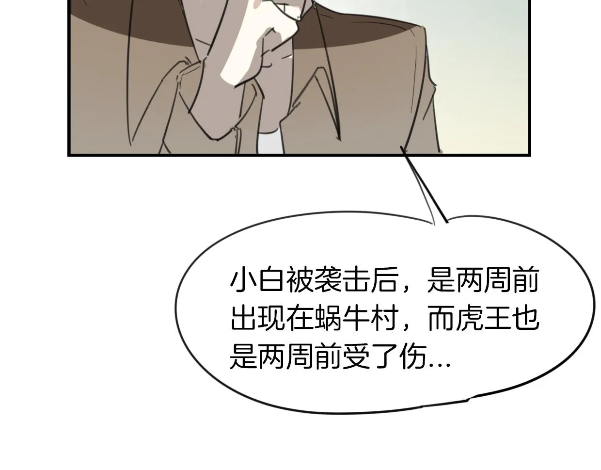 第49话 虎纹 第54页