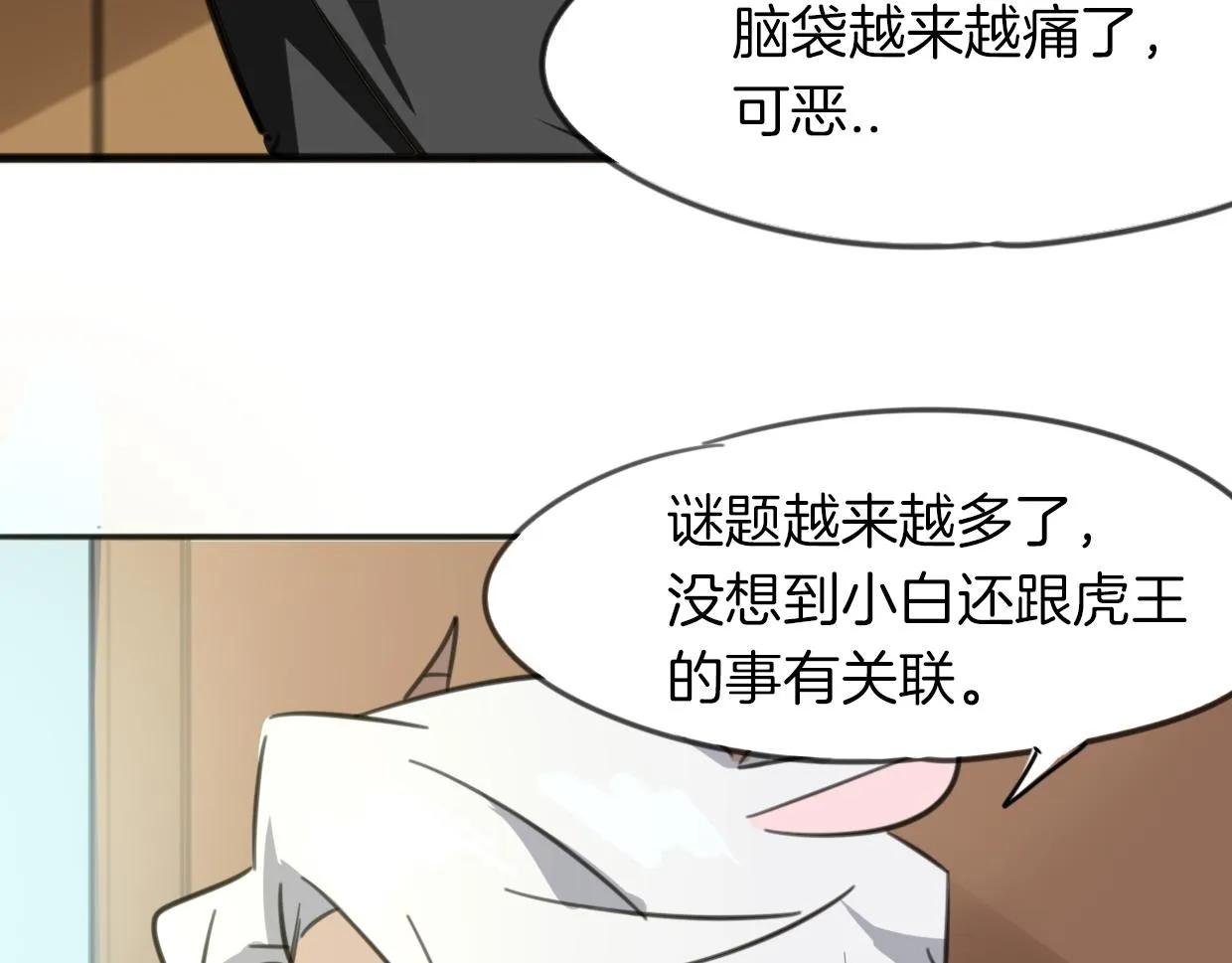 第49话 虎纹 第82页