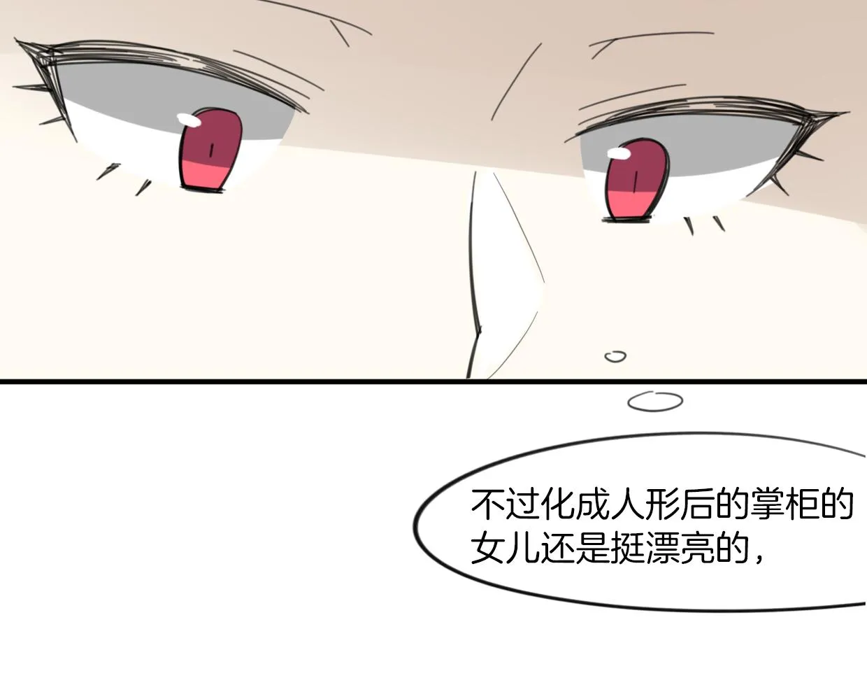 第42话 舍身取义 第91页