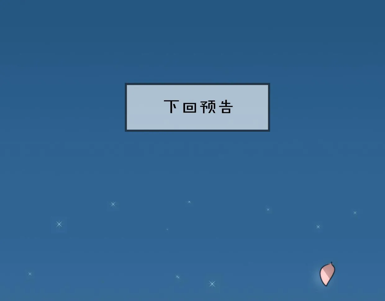 第42话 舍身取义 第97页