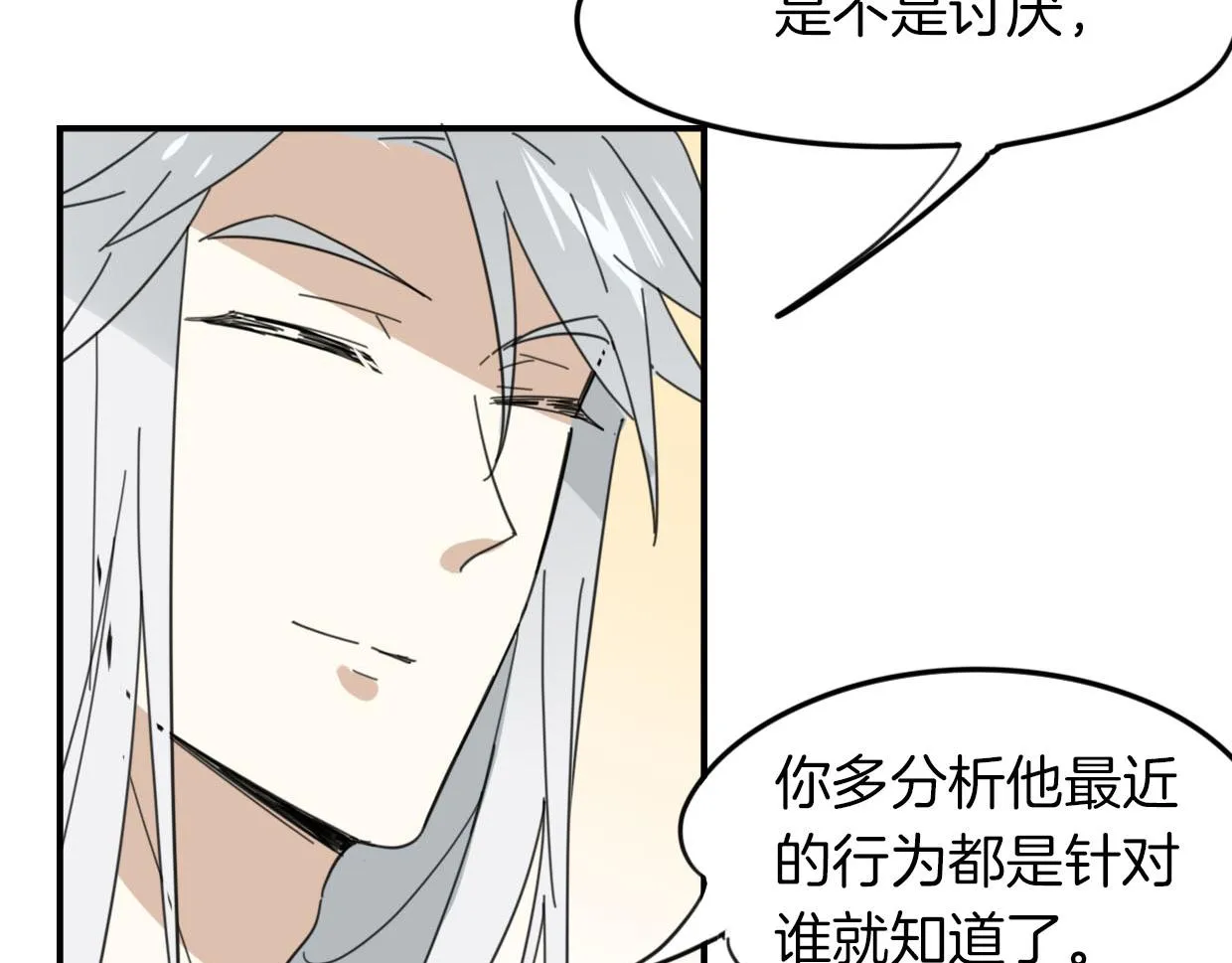 第39话 男人婆 第67页