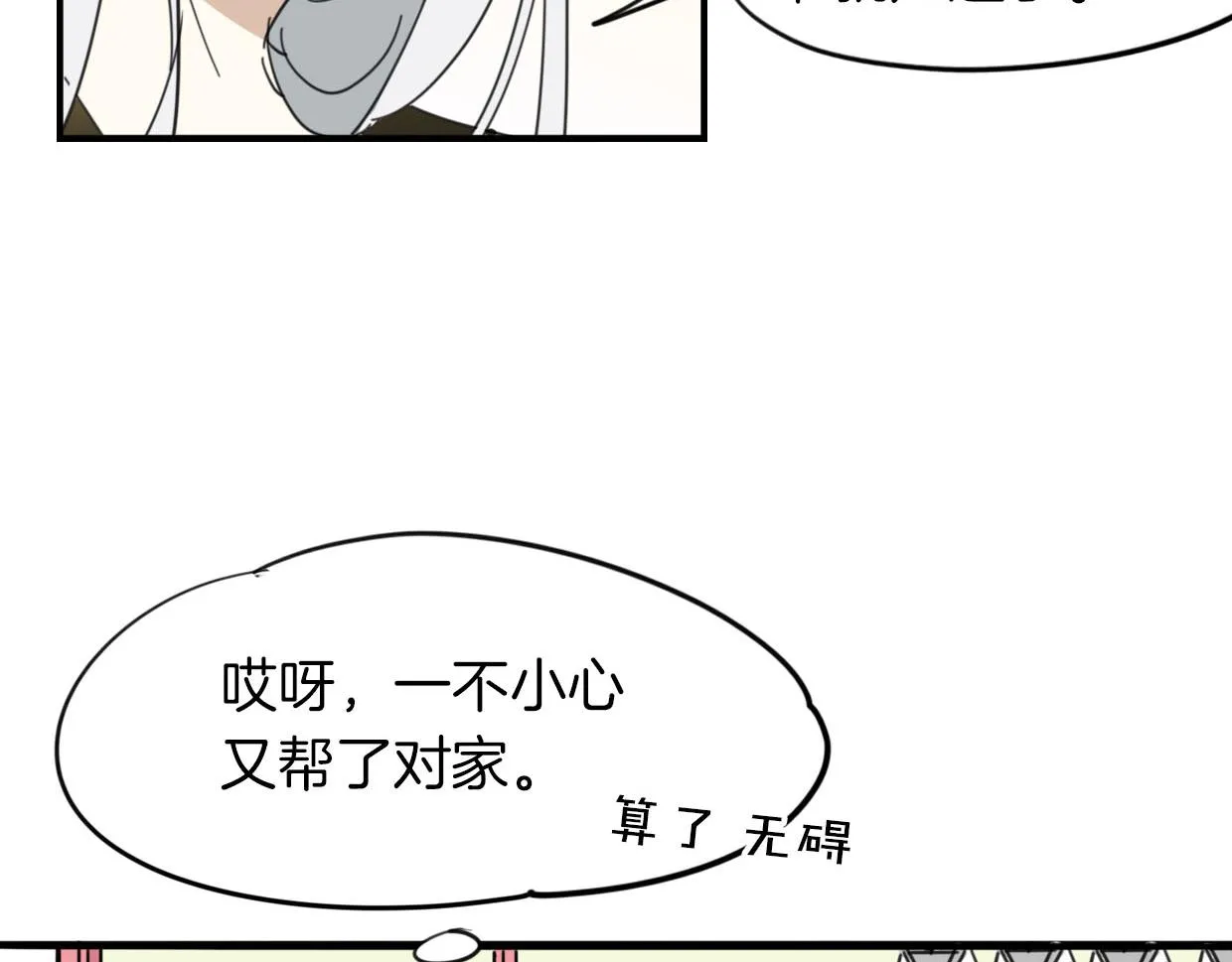第39话 男人婆 第68页