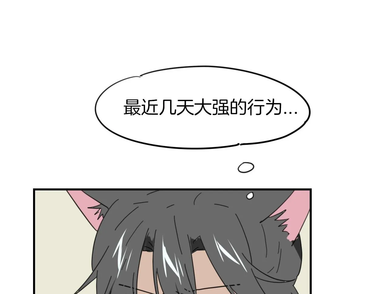第39话 男人婆 第70页