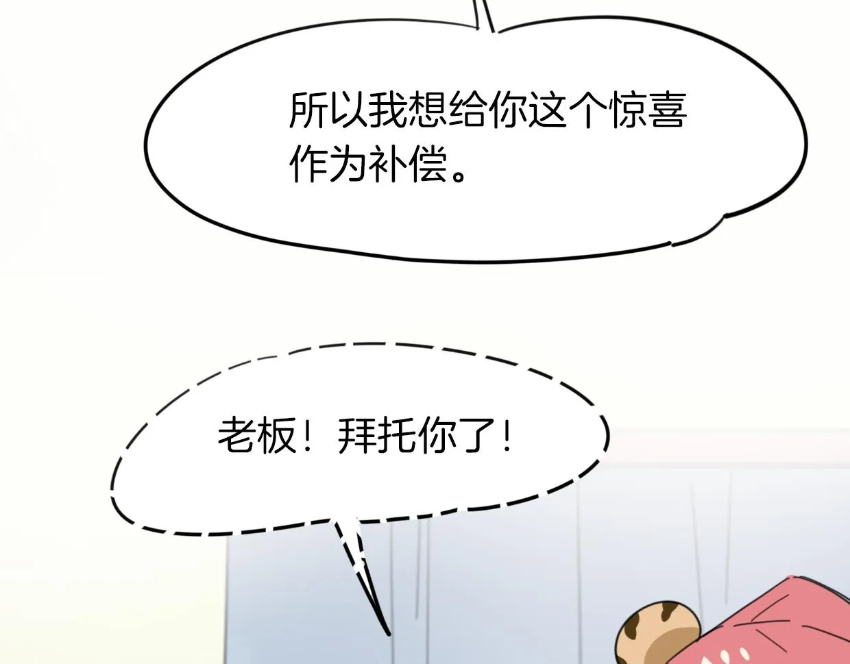 第39话 男人婆 第86页