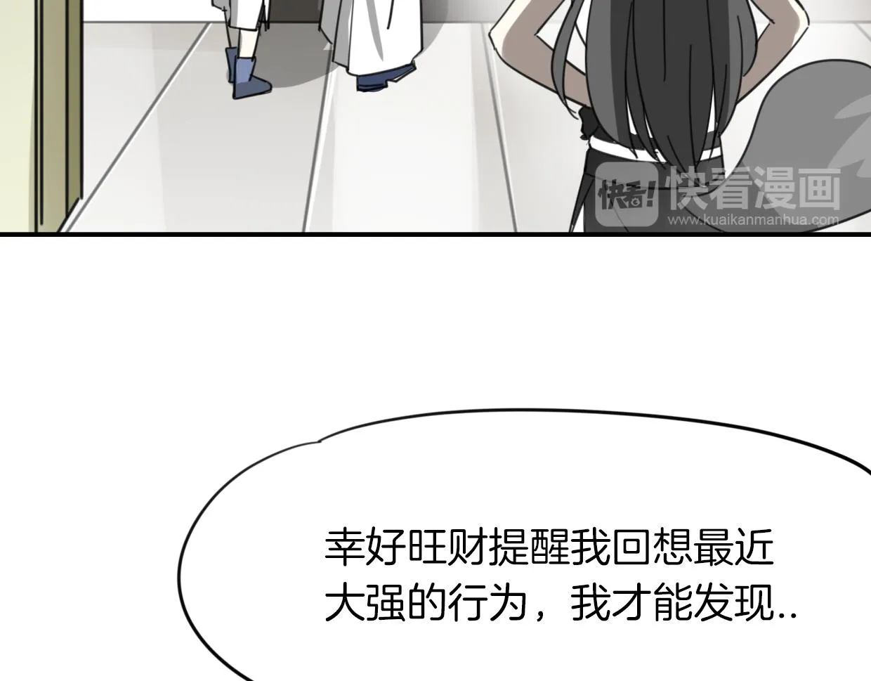 第39话 男人婆 第90页