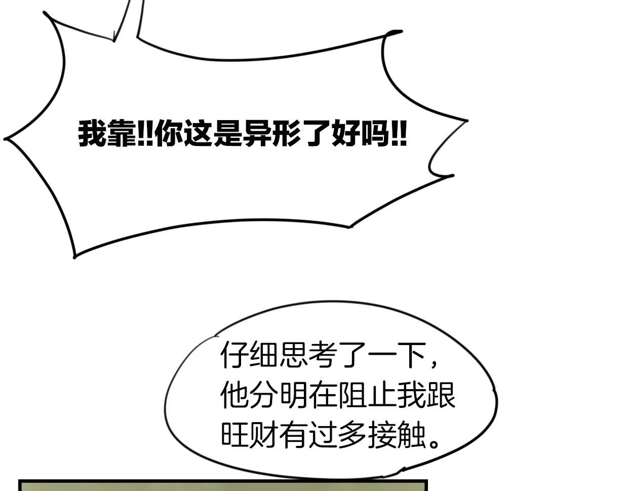 第39话 男人婆 第104页
