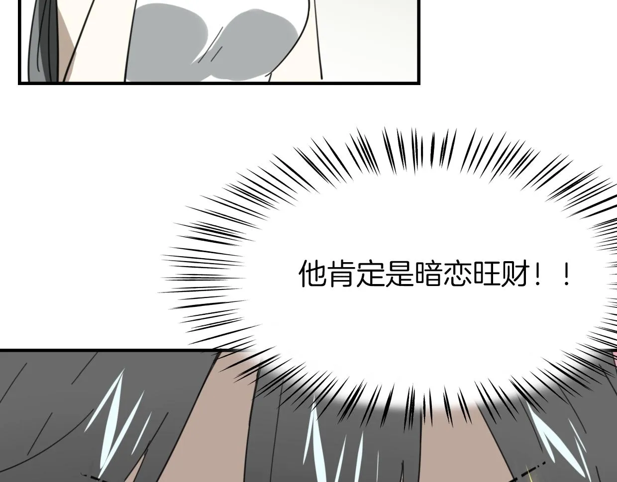 第39话 男人婆 第106页