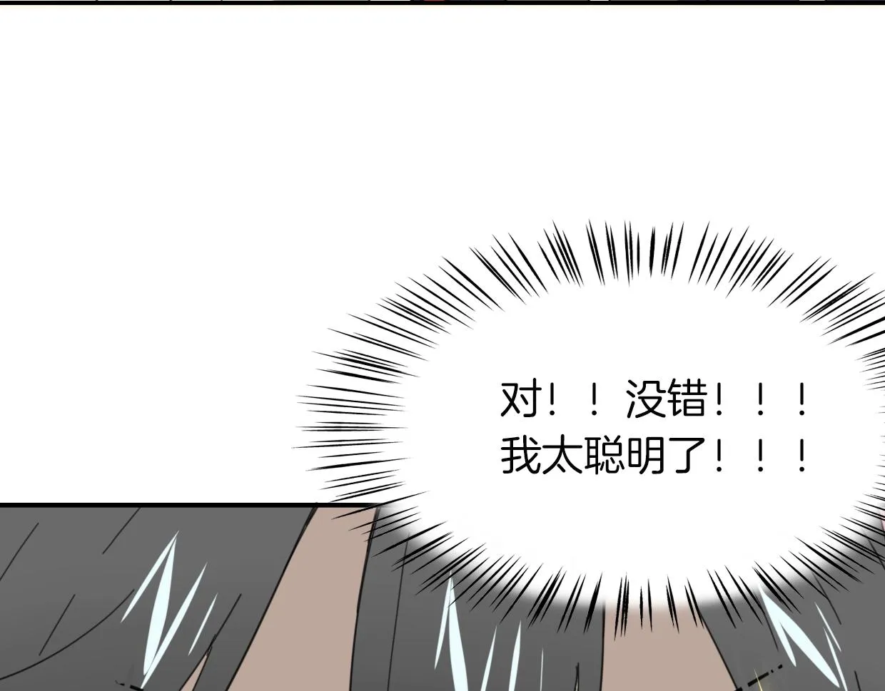 第39话 男人婆 第110页