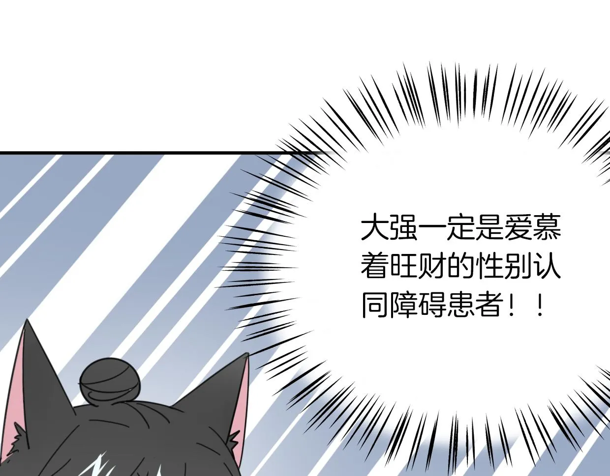 第39话 男人婆 第112页