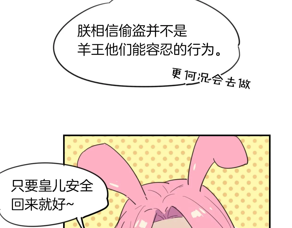 第37话 胜似国宝 第22页