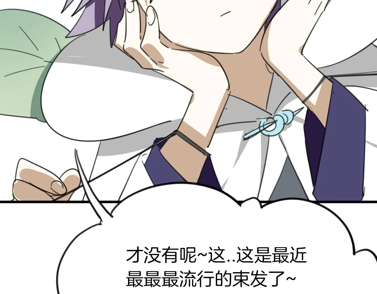 第36话 虎兔cp 第36页