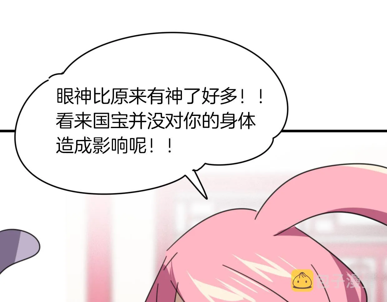 第36话 虎兔cp 第42页