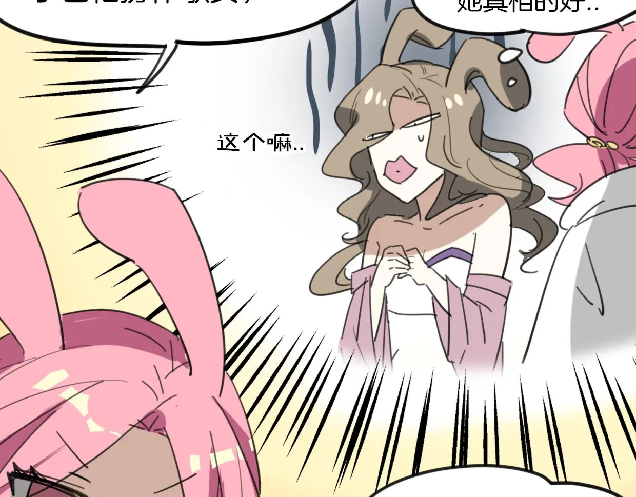 第36话 虎兔cp 第47页