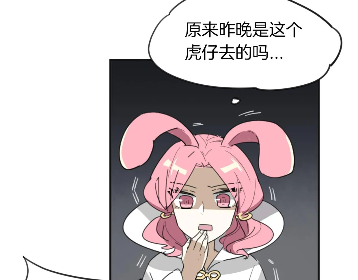 第36话 虎兔cp 第67页