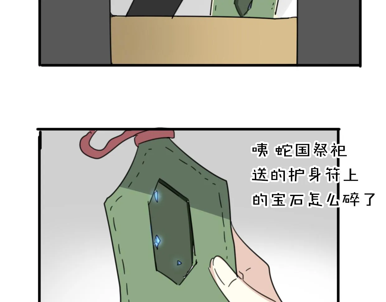 第36话 虎兔cp 第79页