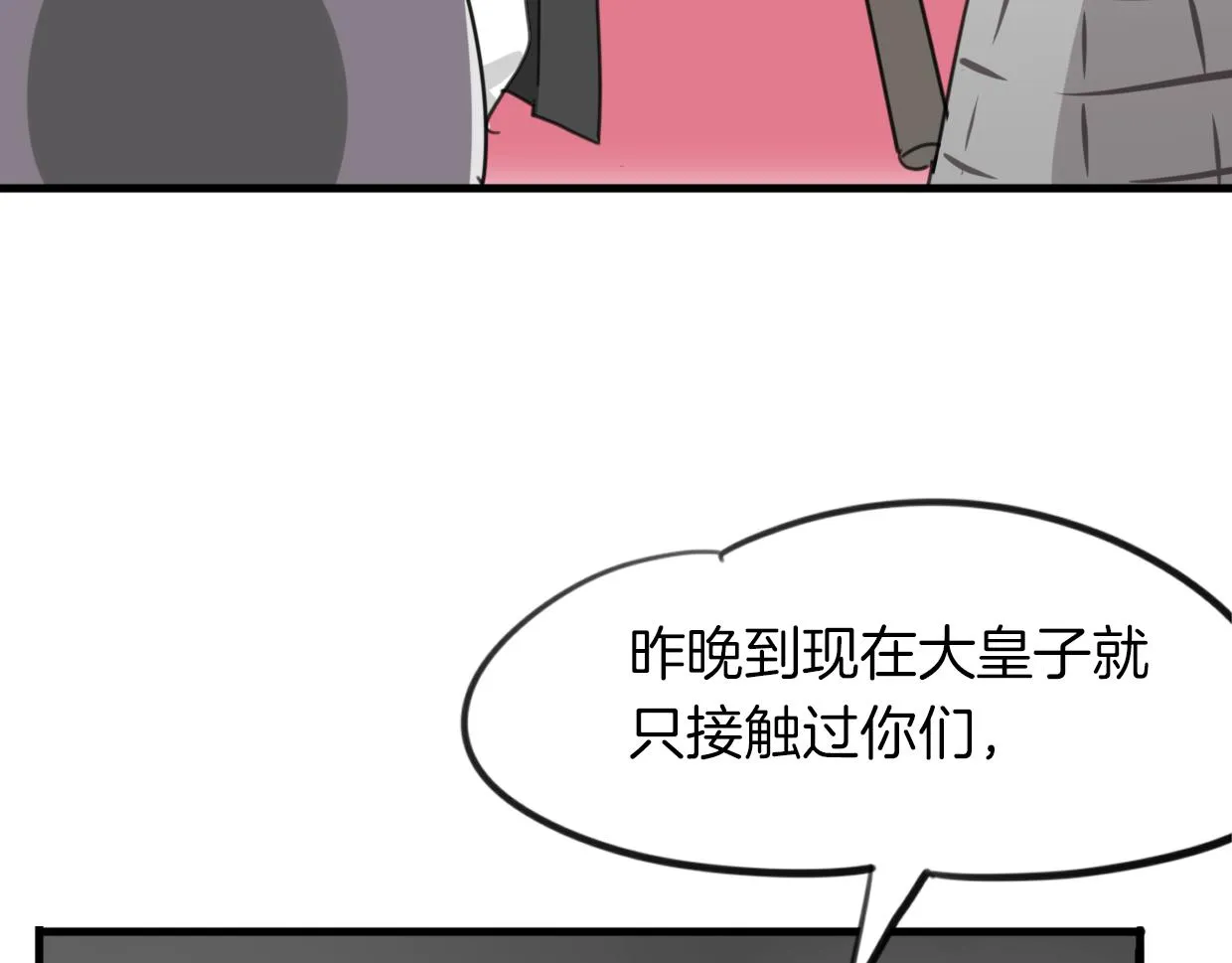 第36话 虎兔cp 第88页