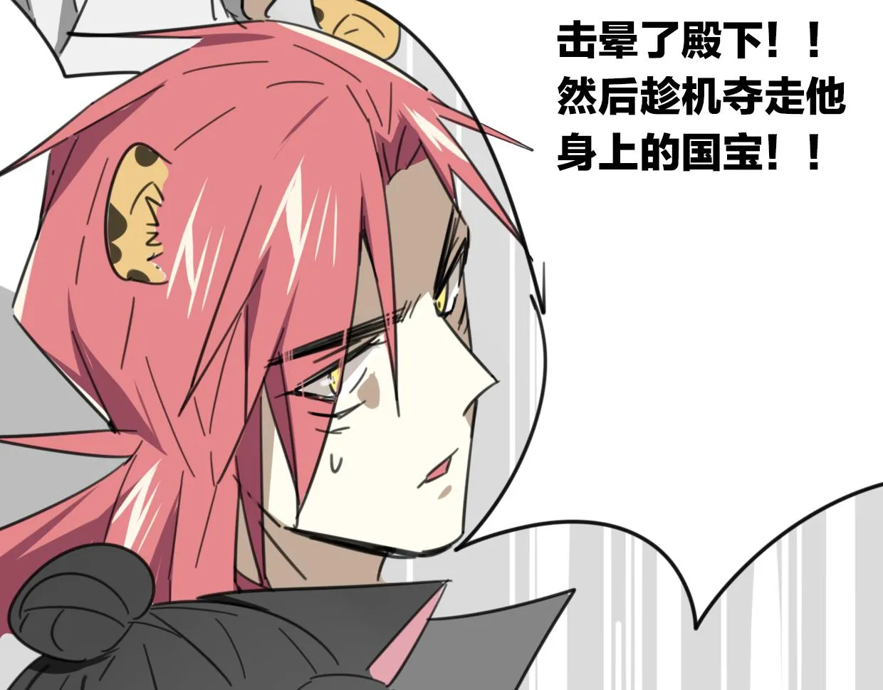 第36话 虎兔cp 第92页