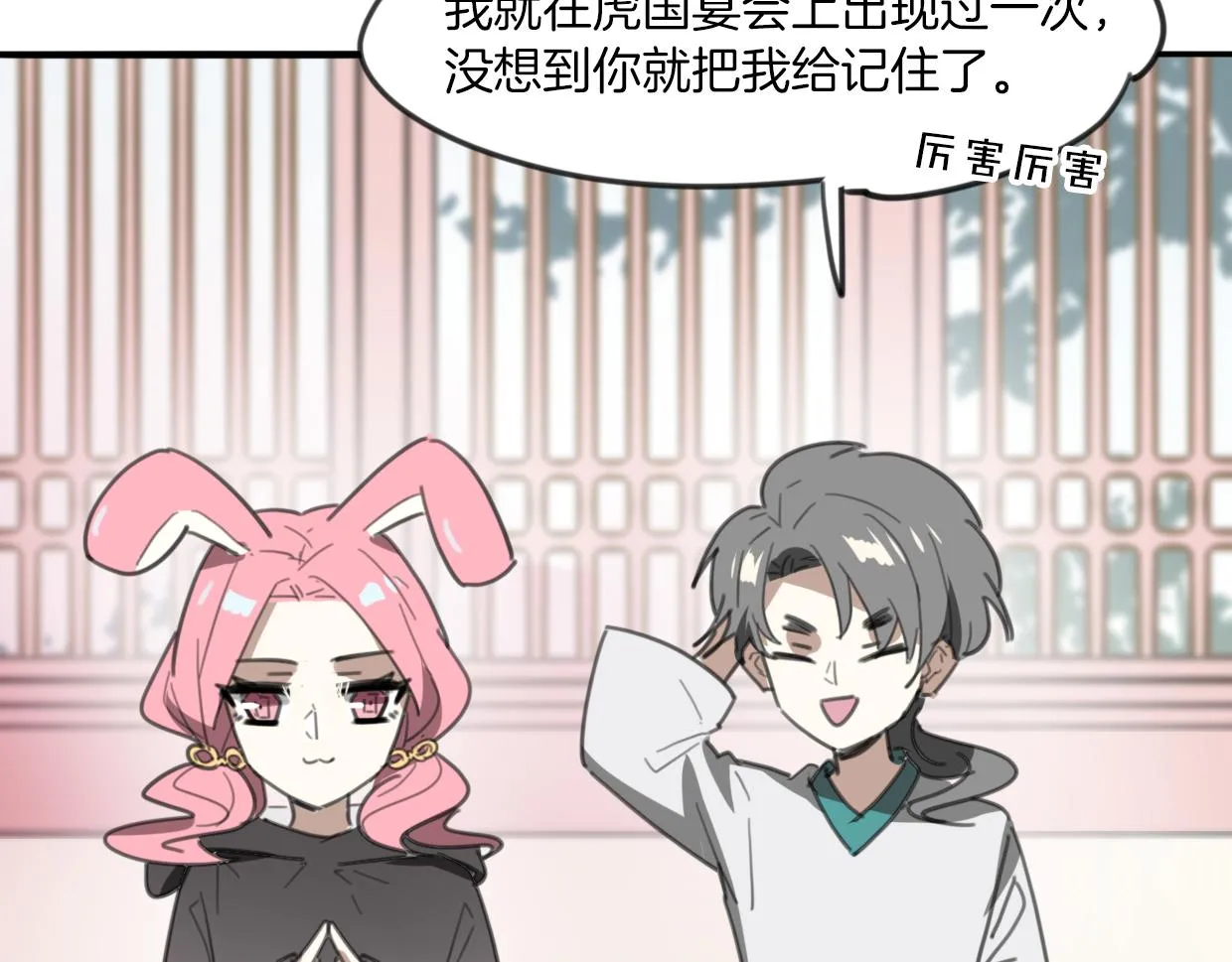 第34话 花满楼 第5页