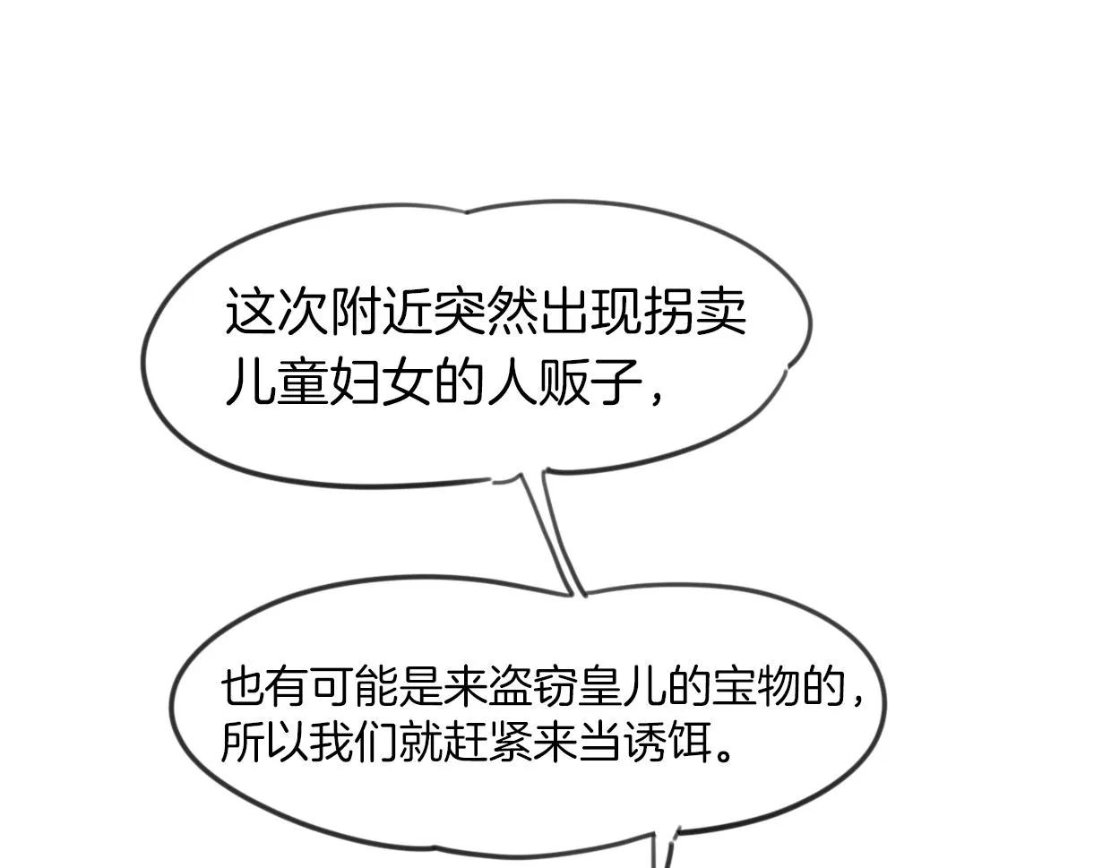 第34话 花满楼 第27页