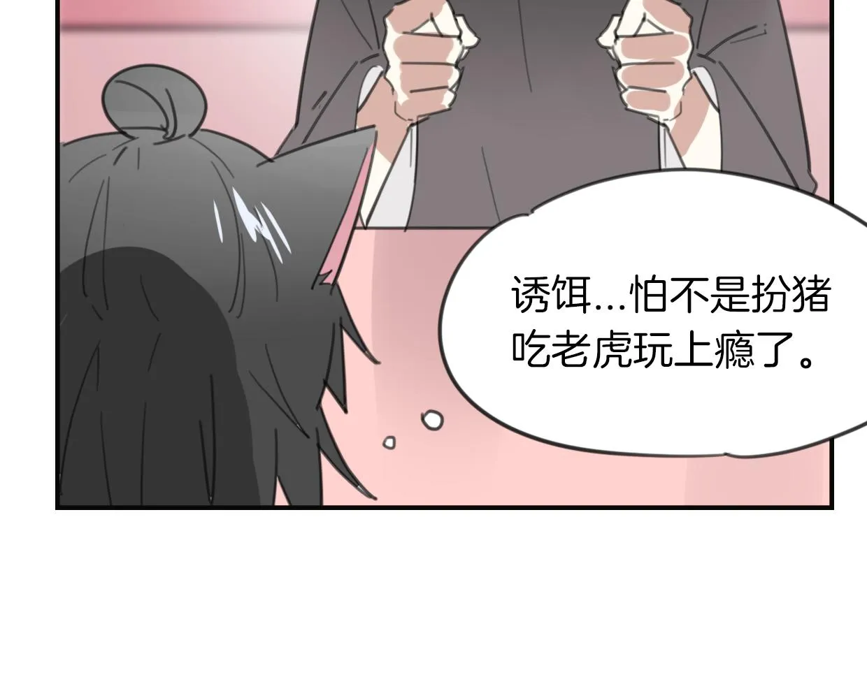 第34话 花满楼 第29页
