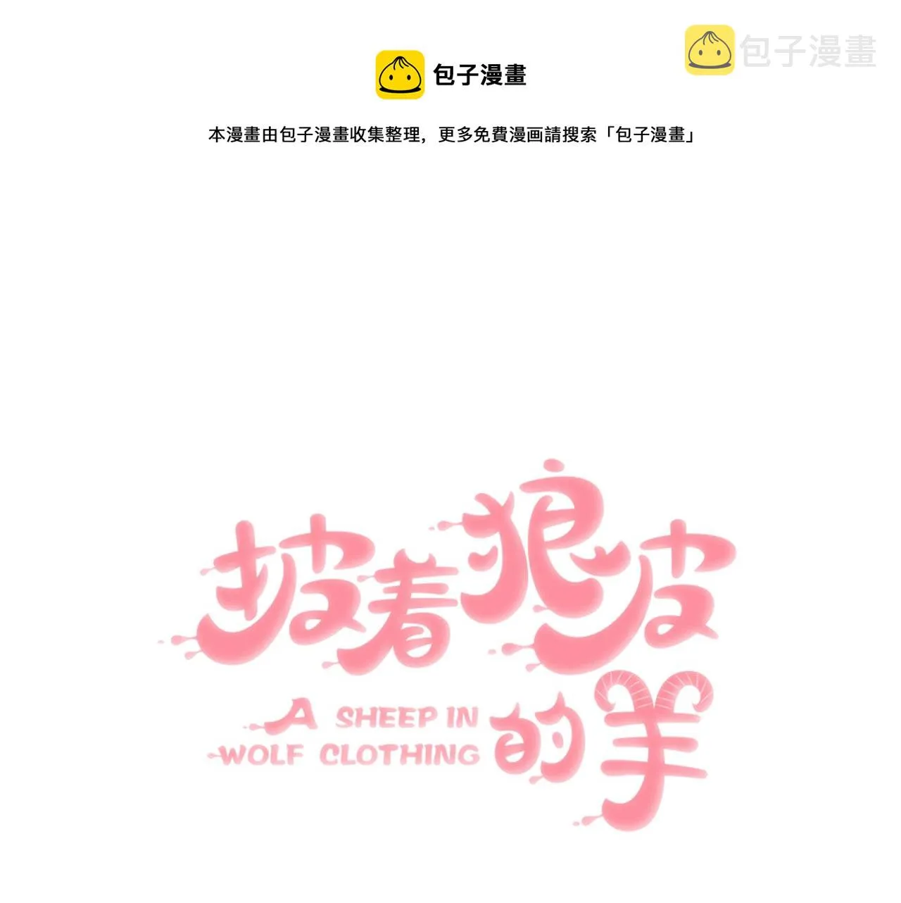 第30话 爱你的形状 第1页