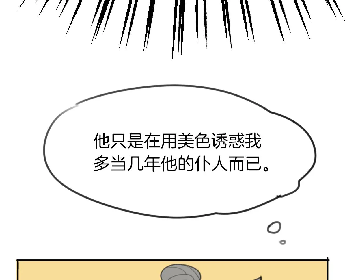 第30话 爱你的形状 第39页