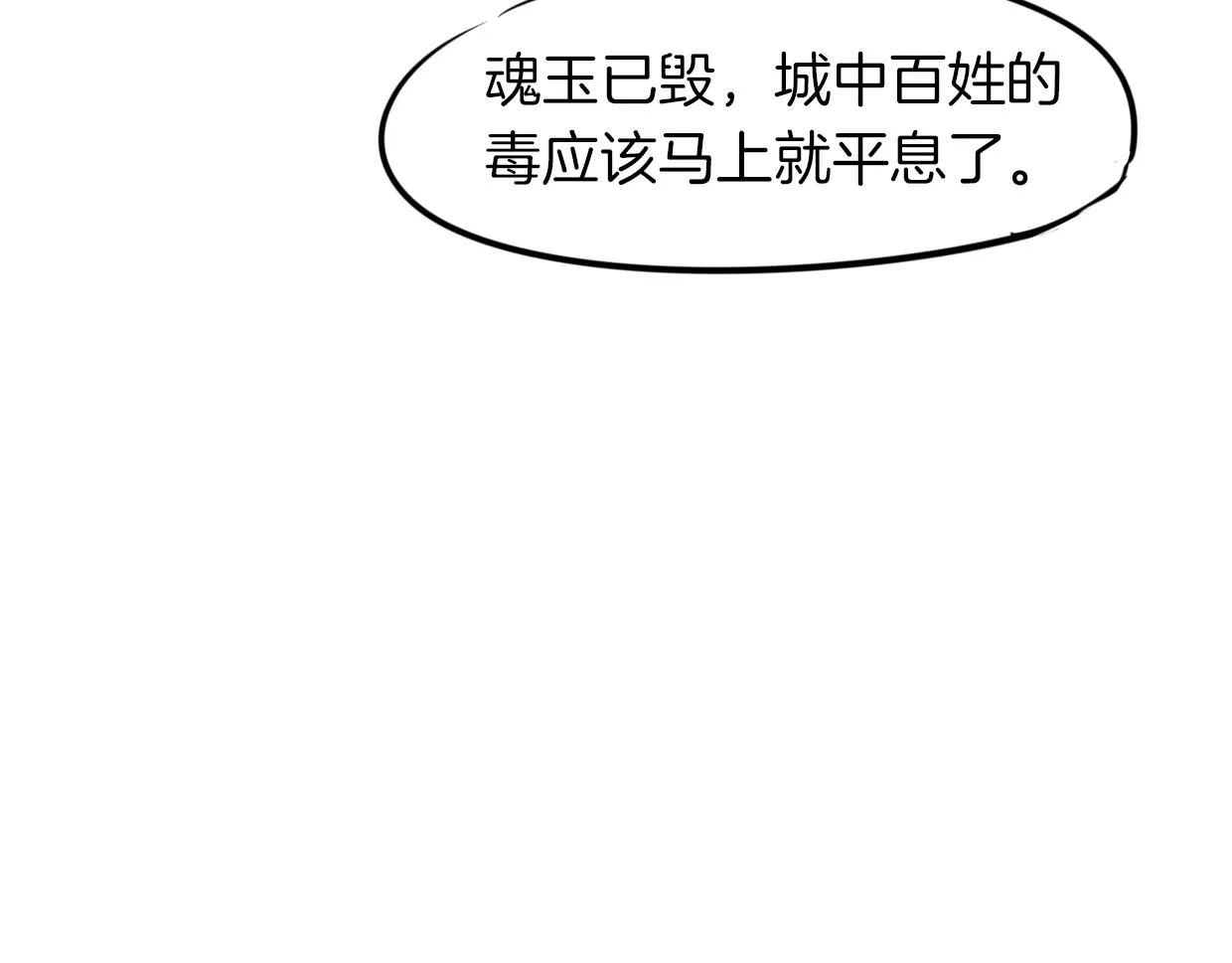 第29话 皇子 第101页