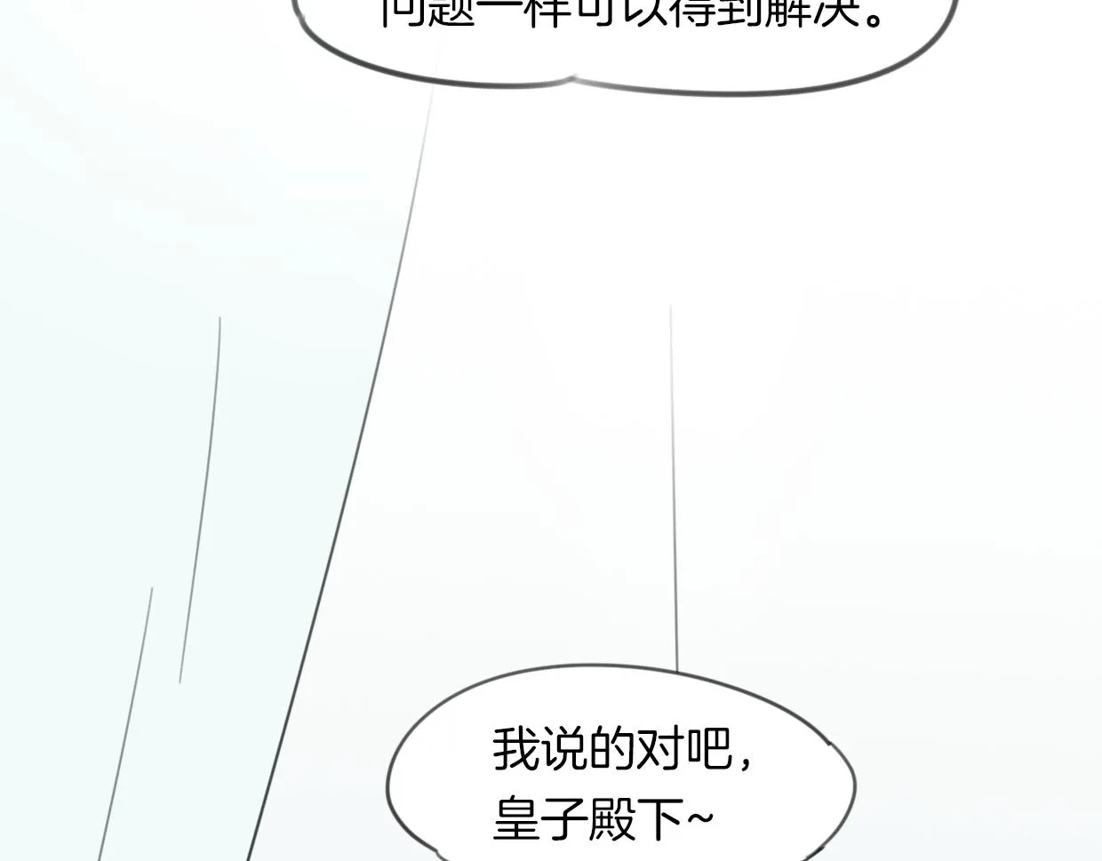 第28话 蛇国皇后 第82页