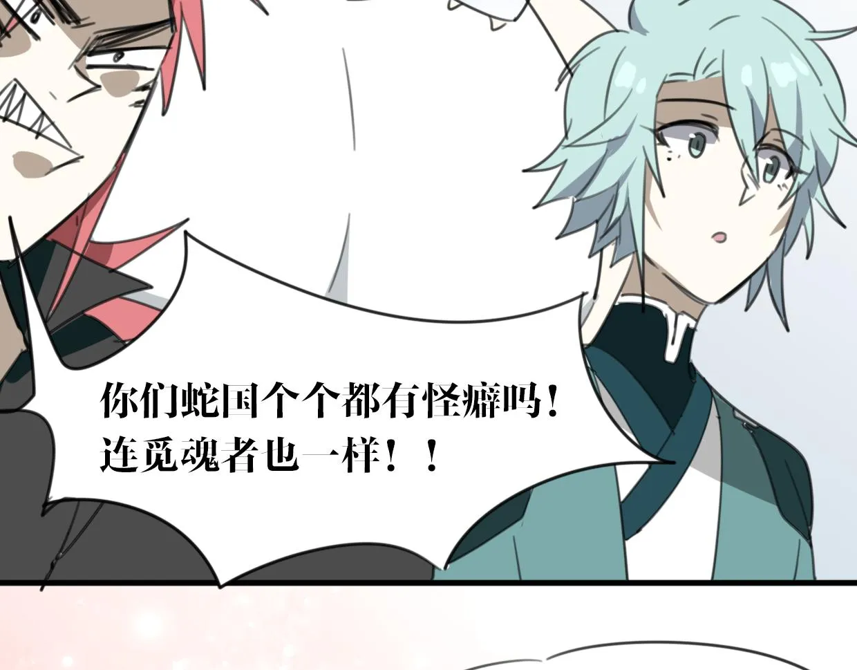 第26话 魂王的男宠？ 第63页