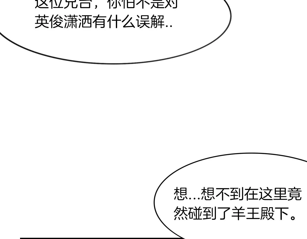 第25话 蛇国大王 第56页