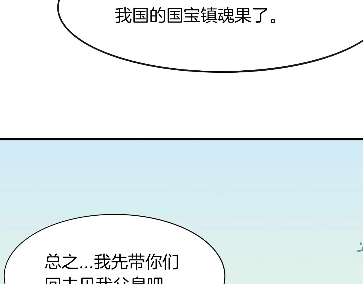 第25话 蛇国大王 第63页