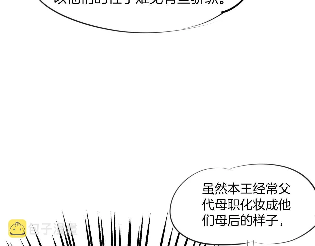 第22话 父亲的哺乳 第28页