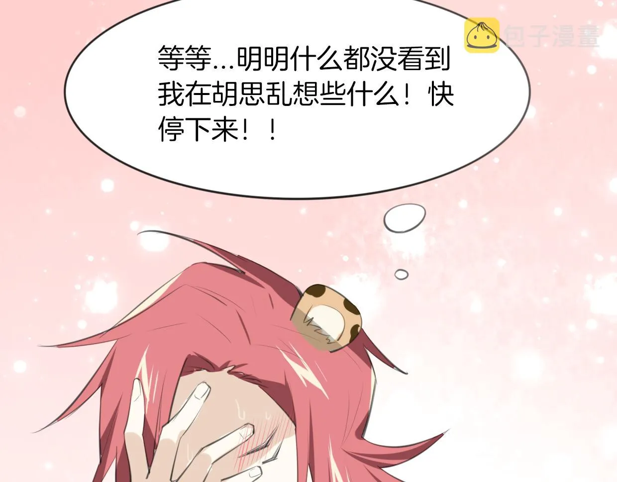 第21话 铁树开花 第4页