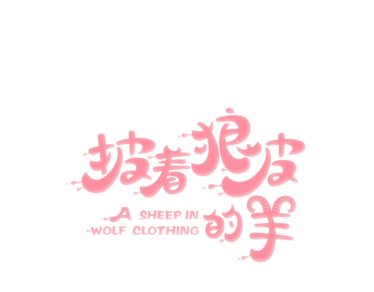 第21话 铁树开花 第7页